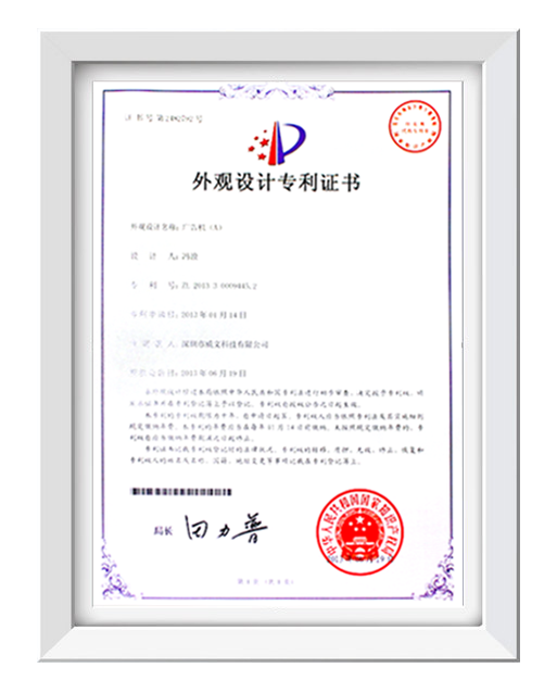 外觀(guān)設(shè)計(jì)專(zhuān)利證書(shū)03