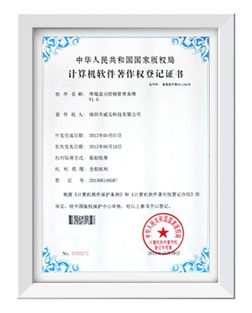 計(jì)算機(jī)軟件著作權(quán)登記證書(shū)01
